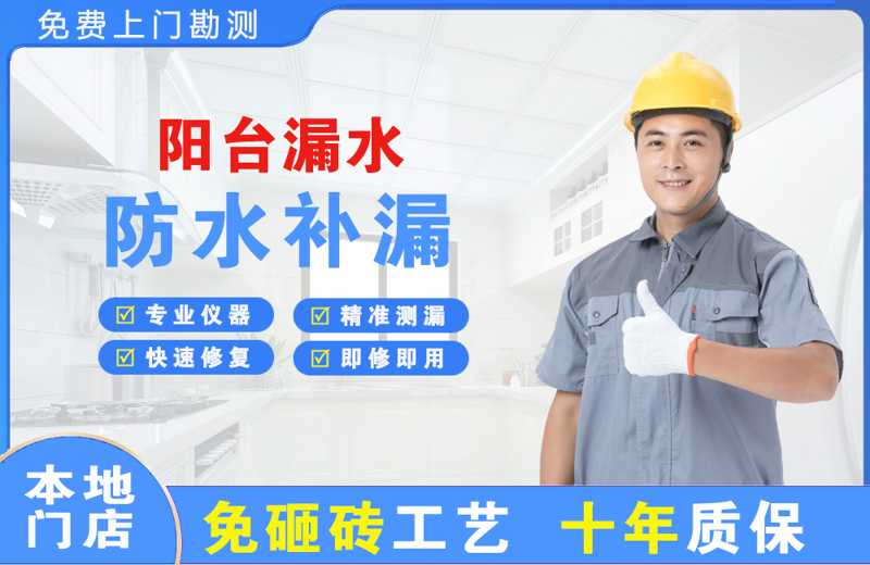 双阳阳台漏水维修